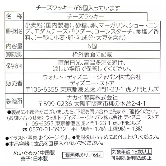 JDS - 2026 Disney & Pixar's Ratatouille Collection x Ratatouille Cookies in a Pouch (Release Date: Jan 20, 2026)