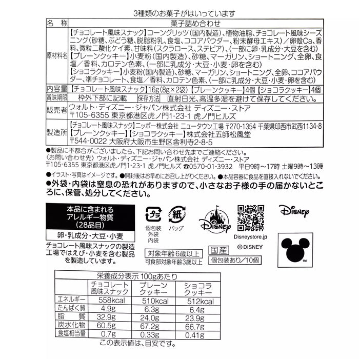 JDS - Mickey & Friends Cookie Snack Assortment in Paper Bag