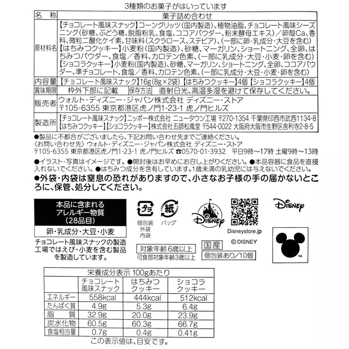 JDS - Pooh & Friends Cookie Snack Assortment in Paper Bag