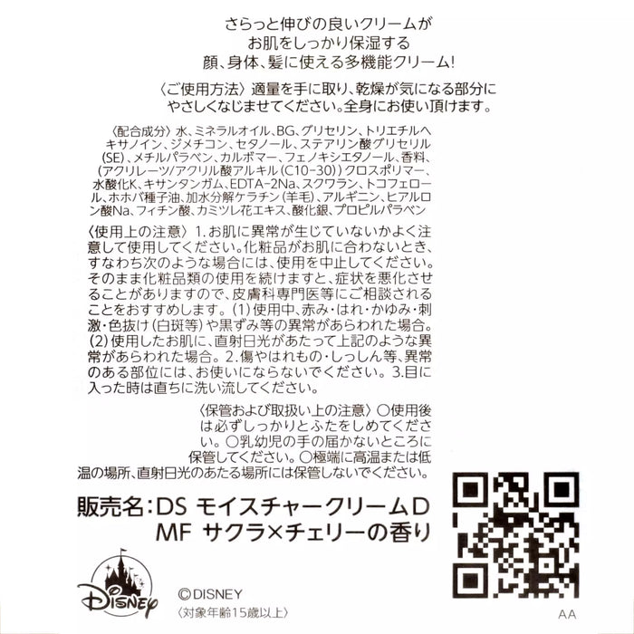 JDS - 2026 Sakura Collection x Minnie & Figaro Moisture Cream Sakura Watercolor Disney Skin Care (Release Date: Jan 13, 2026)