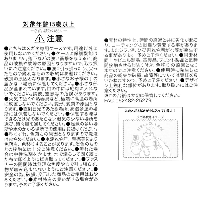 JDS - 2026 Care Robot Baymax Collection x Baymax Glasses Case and Cleaning Cloth Set (Release Date: Jan 19, 2026)