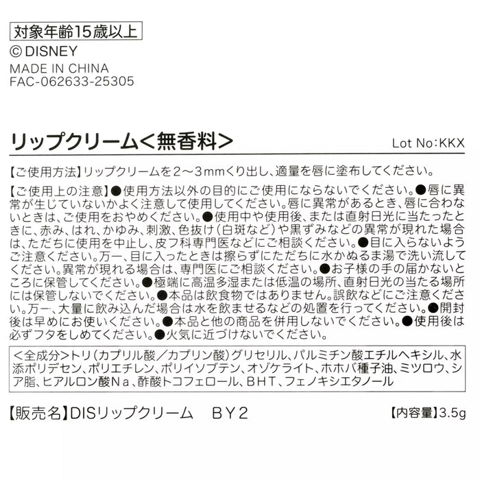 JDS - 2026 Care Robot Baymax Collection x Baymax Lip Balm (Release Date: Jan 19, 2026)