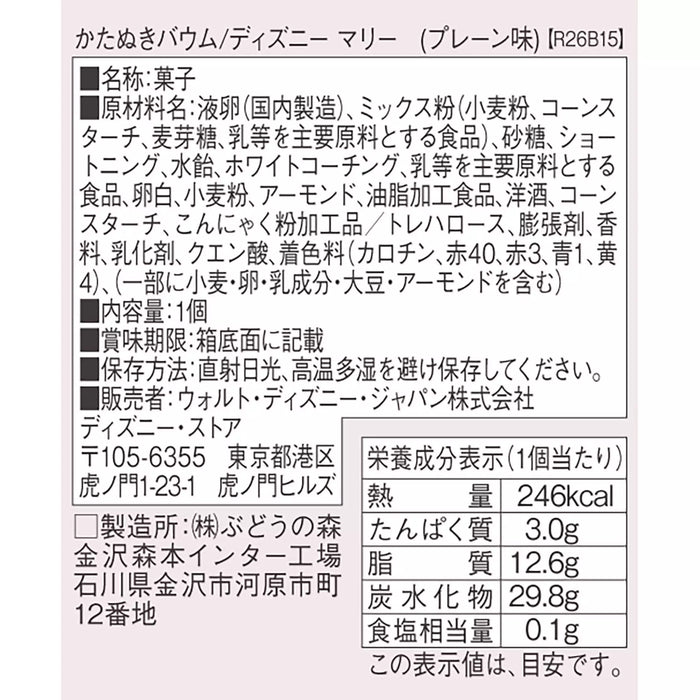 JDS - 2026 Disney Valentine x The Aristocats Marie Baumkuchen Katanuki (Release Date: Jan 6, 2026)