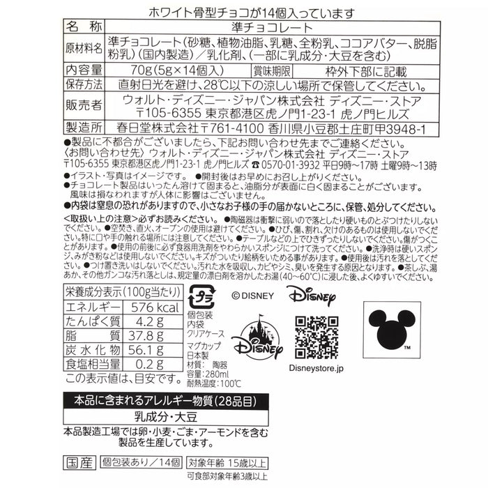 JDS - 2026 Disney Valentine x Jack Skellington Chocolate with Mug (Release Date: Jan 6, 2026)