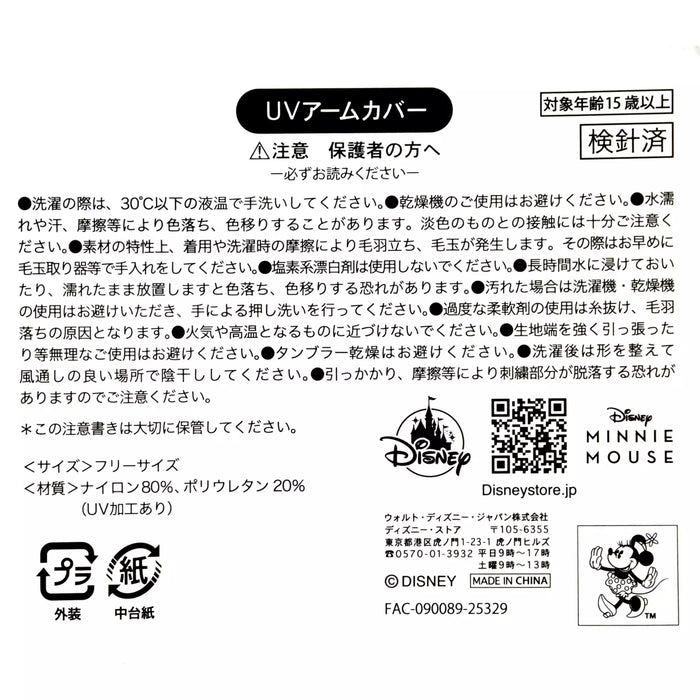 JDS - 2026 UV CARE GOODS x Minnie Mouse Line Art Arm Covers (Release Date: Jun 26, 2026)