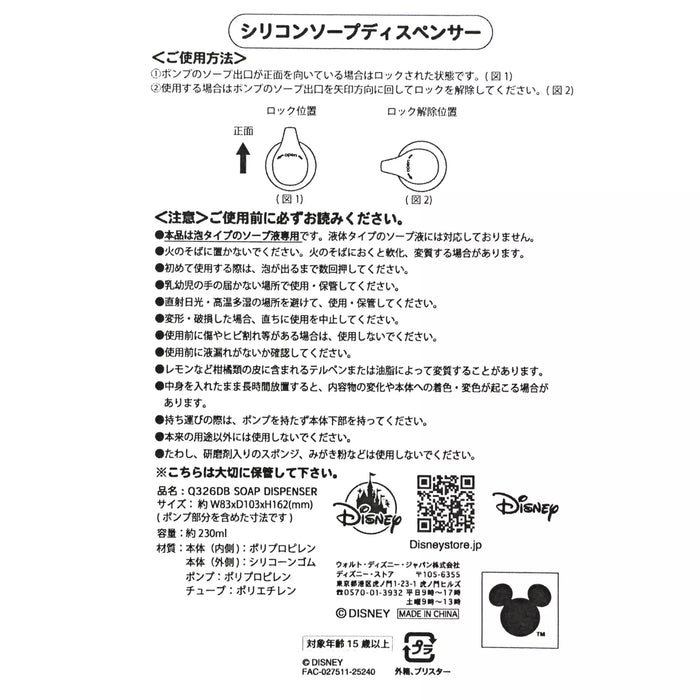 JDS - 2026 Donald Duck Birthday Collection x Donald Duck Shaped Soap Dispenser, Foam Type (Release Date: May 11, 2026)