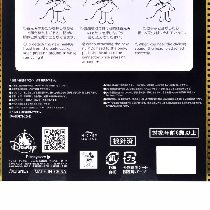 JDS - nuiMOs Mickey Mouse Plush Toy Set (Release Date: May 26. 2026)