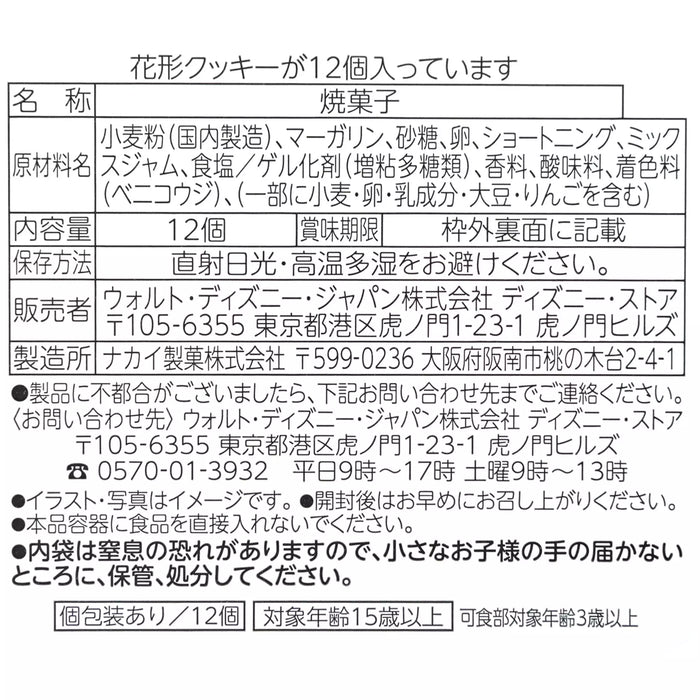 JDS - 2026 Frozen Fever Collection x Anna & Elsa Cookies in a Drawstring Pouch (Release Date: Apr 14, 2026)