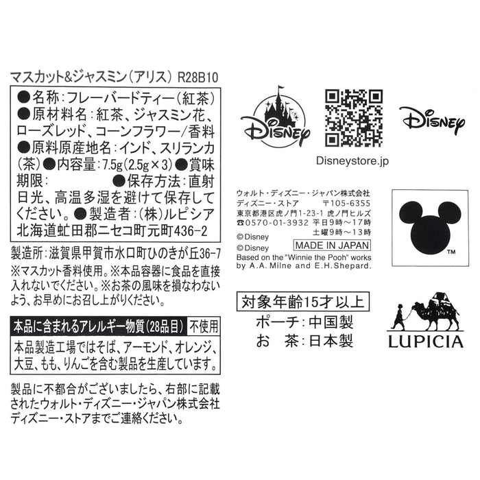 JDS - 【LUPICIA】Alice & The Talking Flower Flavored Tea in Drawstring Bag