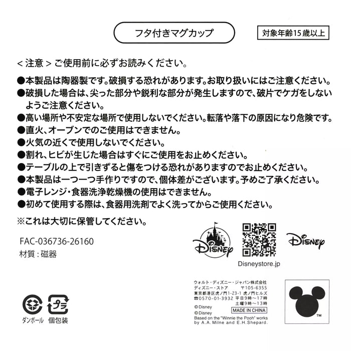JDS - 2026 Pooh Hunny Day x Winnie the Pooh Mug with Lid (Release Date: Jul 28, 2026)