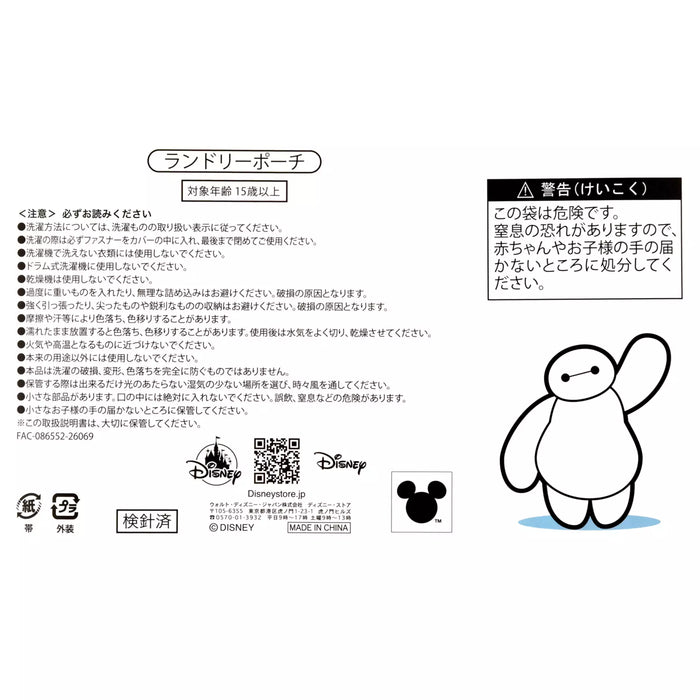 JDS - 2026 Bath and Laundry Clean Goods x Baymax Laundry Pouch (Release Date: Jul 28, 2026)