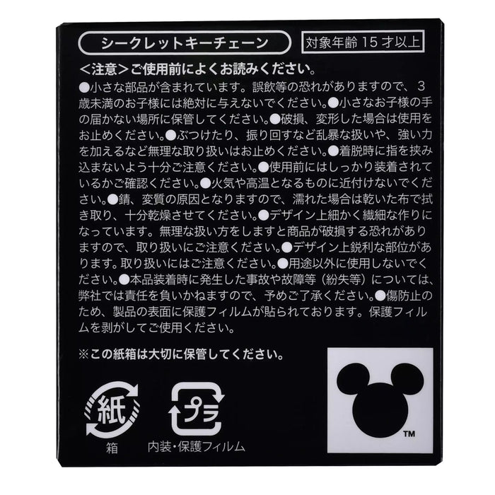 JDS - 2026 Tim Burton's Nightmare Before Christmas Collection x Secret Keychain (Release Date: Sep 7, 2026)