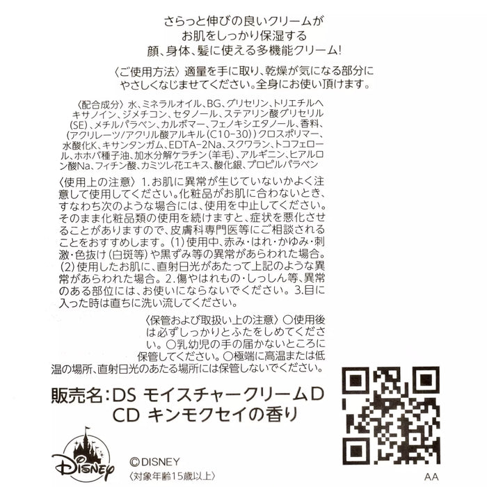 JDS - 2026 Disney Skin Care x Good Sleep Chip & Dale Moisture Cream (Release Date: Aug 18, 2026)