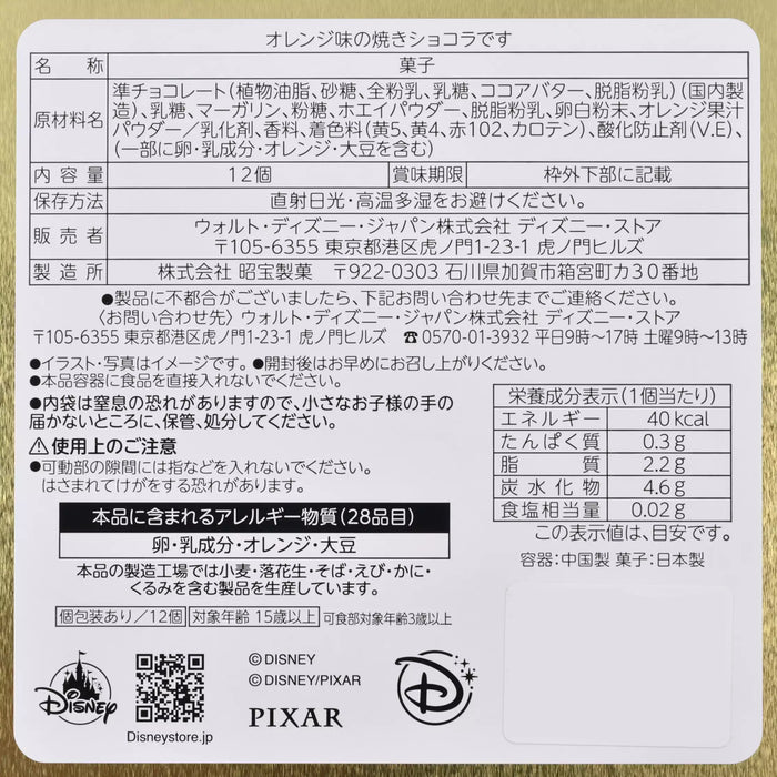 JDS - 2026 'Coco' x Miguel Embossed  Baked Chocolate in a Tin (Release Date: Aug 21, 2026)