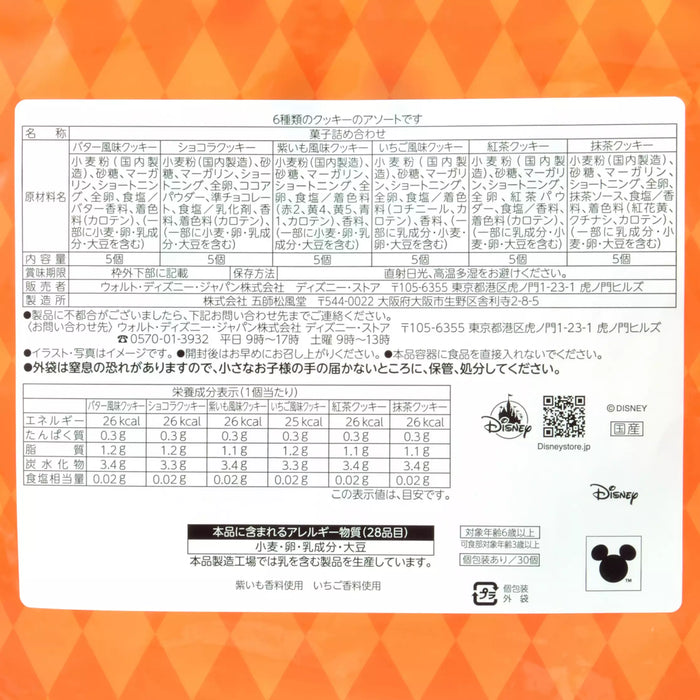 JDS - 2026 Disney Halloween x Mickey & Friends Assorted Cookies (Release Date: Sept 1, 2026)