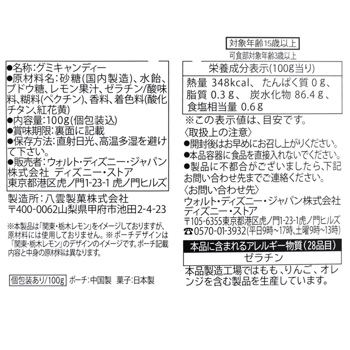 JDS - 2026 LEMON GYUNYU x Mickey & Minnie Gummy Candy in a Pouch with Carabiner - Kanto/Tochigi Lemon (Release Date: Jun 30, 2026)