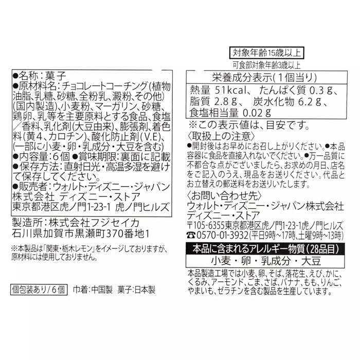 JDS - 2026 LEMON GYUNYU x Chip & Dale Cookies in a Drawstring Bag - Kanto/Tochigi Lemon (Release Date: Jun 30, 2026)