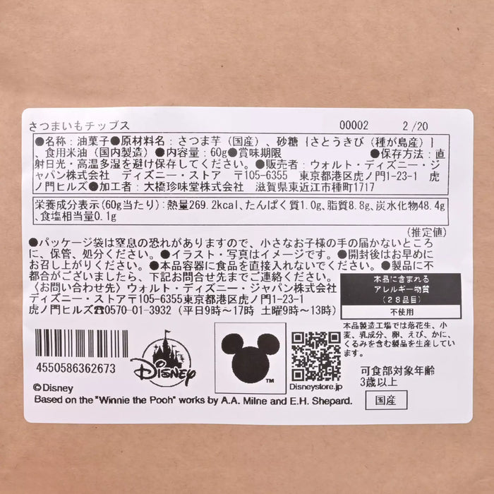 JDS - 2026 Winnie the PoohSweet Potato Collection x Potato Chips (Release Date: Aug 25, 2026)