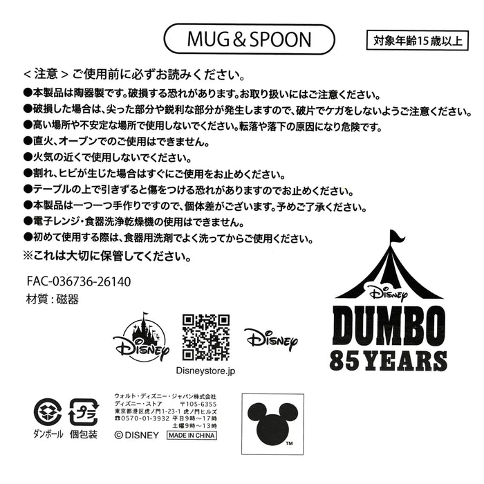 JDS - 2026 Disney Dumbo 85th Anniversary x Dumbo & Timothy Mug and Spoon Set (Release Date: Oct 15, 2026)