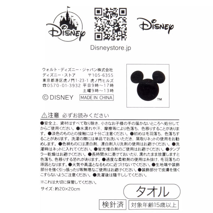 JDS - 2026 Disney Princess Tiny Flower Rapunzel & Pascal Mini Towel