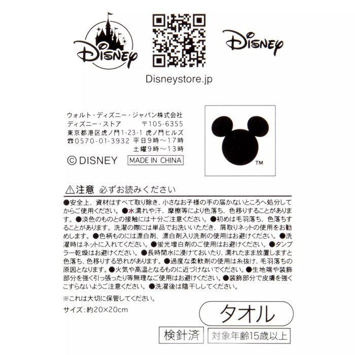 JDS - 2026 Disney Princess Tiny Flower Belle & Chip Mini Towel