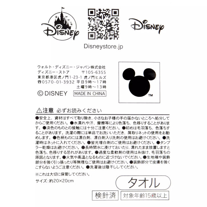 JDS - 2026 Disney Princess Tiny Flower Ariel & Flounder Mini Towel