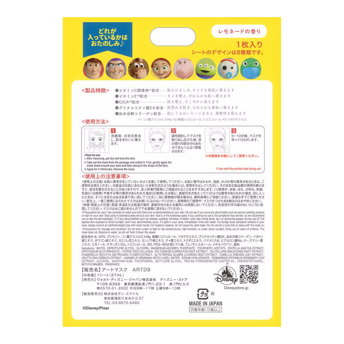 JDS - 2026 DISNEY SKIN CARE Toy Story 5 Secret Face Mask (Release Date: Jul 28, 2026)