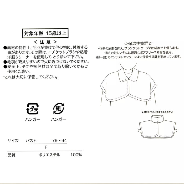 JDS - 2026 Warm Goods x Lucifer Boa Fleece Wearable Blanket Cape (Release Date: Oct 27, 2026)