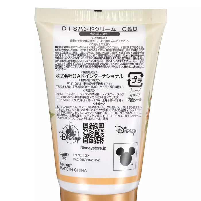 JDS - 2026 Disney Skin Care x Good Sleep Chip & Dale Hand Cream (Release Date: Aug 18, 2026)