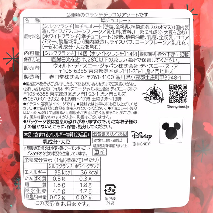 JDS - 2026 Disney Christmas x Mickey & Friends Crunch Chocolate  (Release Date: Nov 3. 2026)