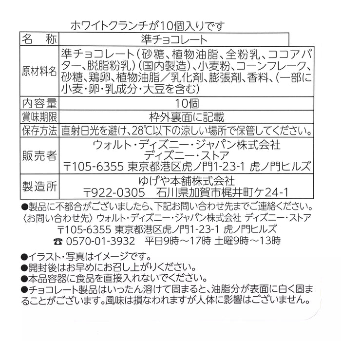 JDS - 2026 Disney Fluffy Animal x Nana Crunch Chocolate in a Drawstring Bag (Release Date: Oct 15, 2026)