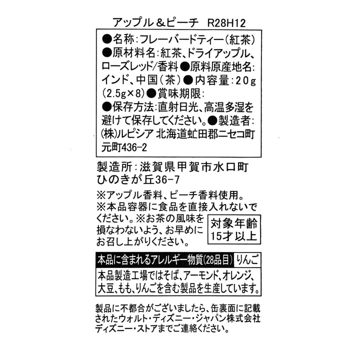 JDS - 2026 Apple Flavor x Minnie Mouse LUPICIA Flavored Tea (Release Date: Oct 15, 2026)