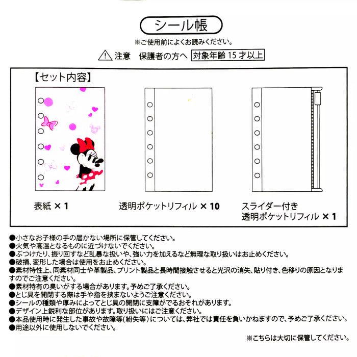 JDS - 2026 Minnie Mouse Binder 6-Ring Sticker Book (Release Date: Oct 6, 2026)
