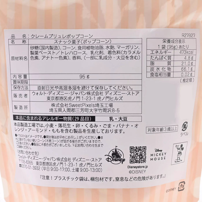 JDS - 2026 Holiday Gift x [Hill Valley] Mickey & Minnie Popcorn Crème Brûlée (Release Date: Nov 3. 2026)