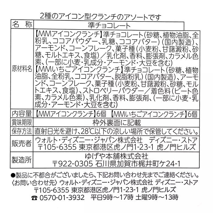 JDS - 2026 Holiday Gift x Mickey & Minnie Mouse Crunch Chocolate in a Canister (Release Date: Nov 3, 2026)