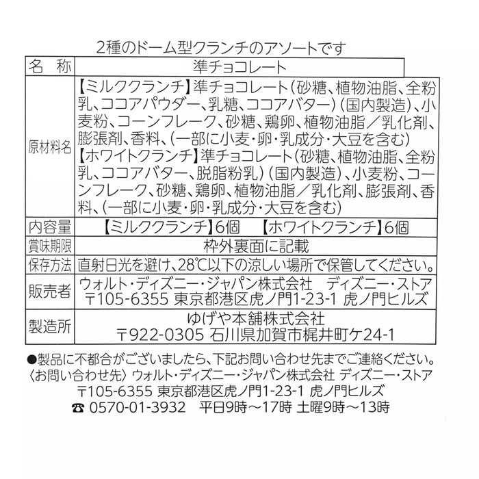 JDS - 2026 Holiday Gift x Stitch & Scrump Crunch Chocolate in a Canister (Release Date: Nov 3, 2026)