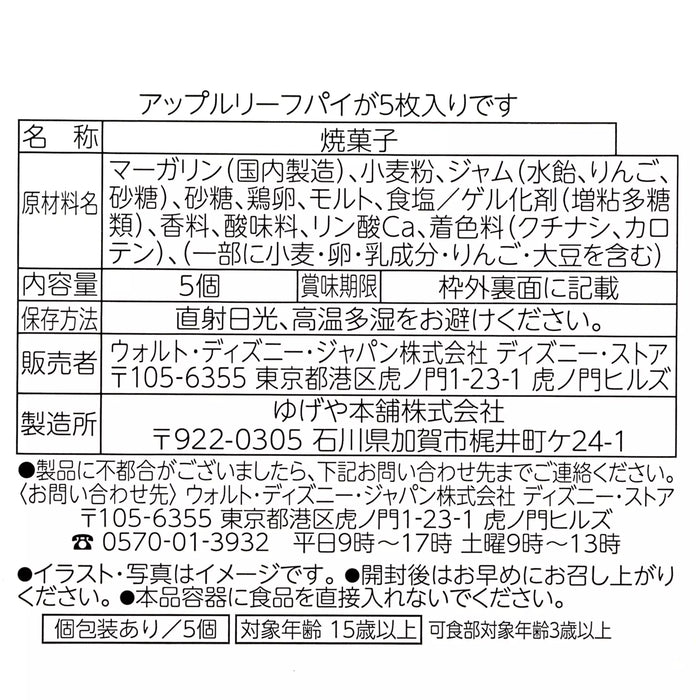 JDS - 2026 Apple Flavor x Minnie Mouse Pie in a Pouch (Release Date: Oct 15, 2026)