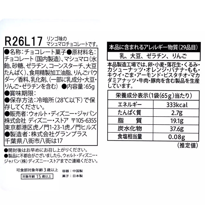JDS - 2026 Apple Flavor x Minnie Mouse Marshmallow in a Drawstring Bag (Release Date: Oct 15, 2026)