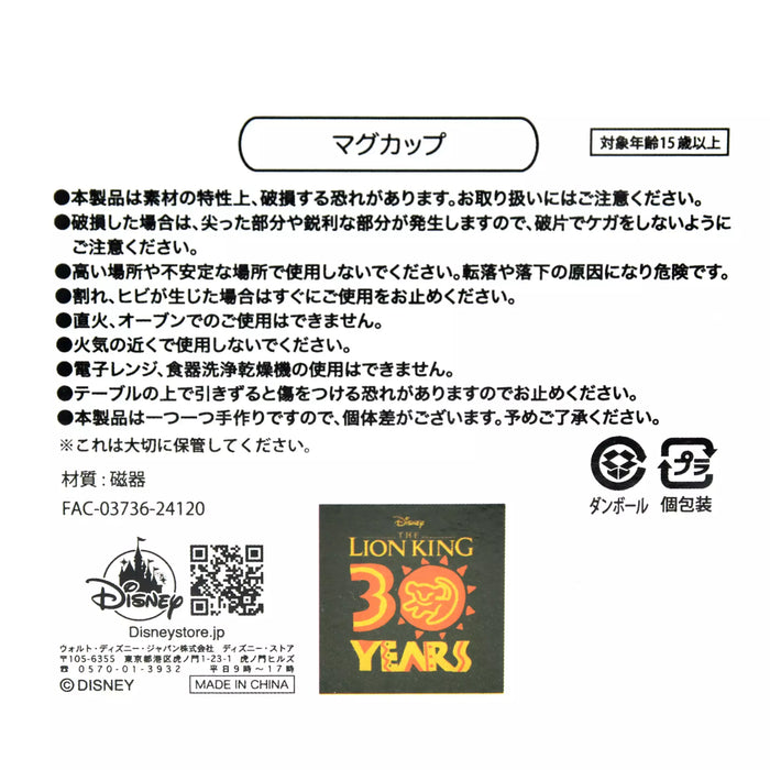 JDS - "The Lion King 30 Years" Collection x Simba & Zazu Mug