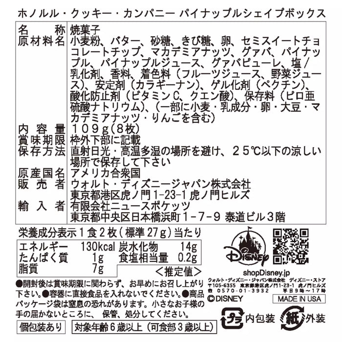 JDS - [Honolulu Cookie Company] Stitch & Scrump Cookies in a Pineapple-Shaped Box (Release Date: June 21, 2024)