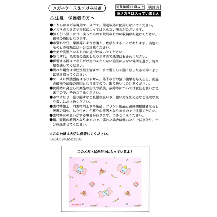 JDS - Dumbo Glasses Case/Cleaning Cloth Set Illustrated by Noriyuki Echigawa