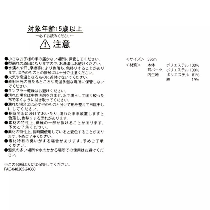 JDS - COSTUME GOODS Collection x Stitch Hat/Beret Size: 57 cm