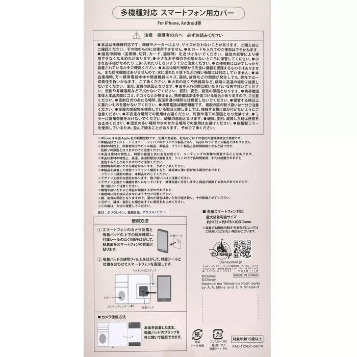 JDS - [PAUL & JOE] Winnie the Pooh & Piglet Multi-device compatible smartphone case/cover Chrysanthemum (Release Date: Feb 25, 2025)