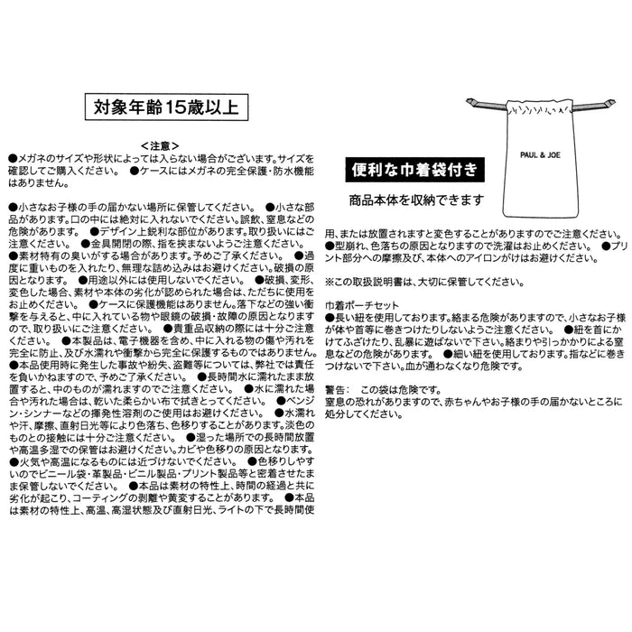 JDS - [PAUL & JOE La Papeterie] Pooh & Friends Glasses Case and Cleaning Cloth Set with Drawstring Bag, Chrysanthemum (Release Date: Feb 25, 2025)