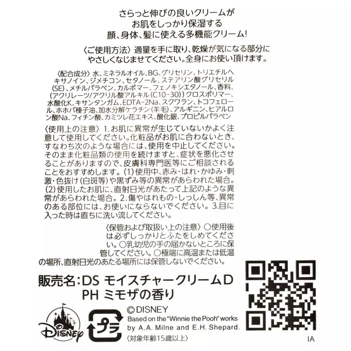 JDS - Disney Skin Care x Winnie the Pooh "Watercolor Flower" Moisture Cream