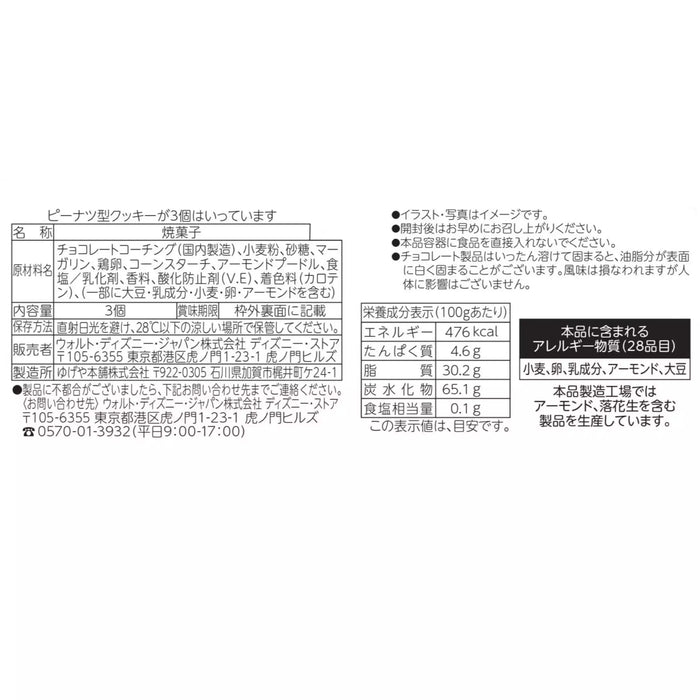 JDS - Gift x Chip & Dale  Cookie "Letter Style" Box