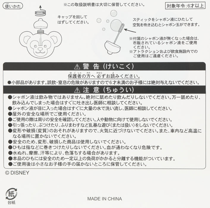 TDR - Duffy & Friends 20th Anniversary: Colorful Happiness x Duffy Soap Bubbles Case & Necklace (Release Date: Apr 8, 2025)