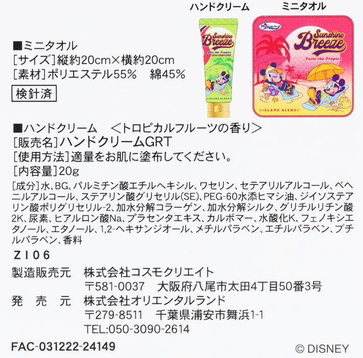 TDR - Disney Characters Grocery Store Themed Collection x Hand Care Set (Release Date: Oct 10, 2024)