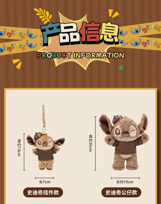 China Exclusive - Stitch ‘Warm Chocolate Style’ Plush Toy (with Chocolate Smell)