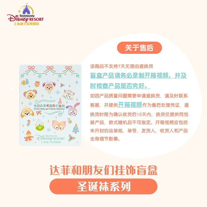 SHDL - 2025 Duffy & Friends Christmas Collection x Duffy & Friends Christmas Socks Mystery Keychain Blind Box